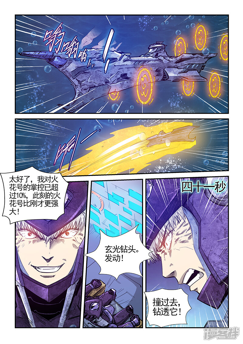 第277话-修真四万年-三福互娱（第10张）