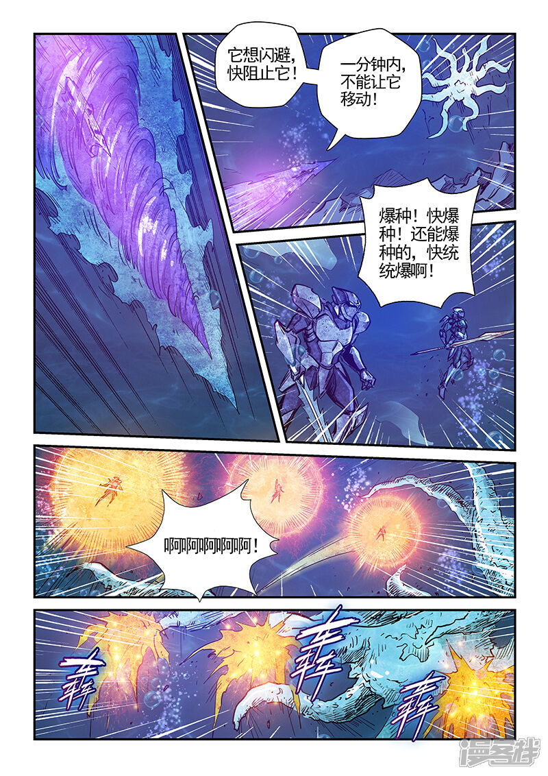 第277话-修真四万年-三福互娱（第11张）