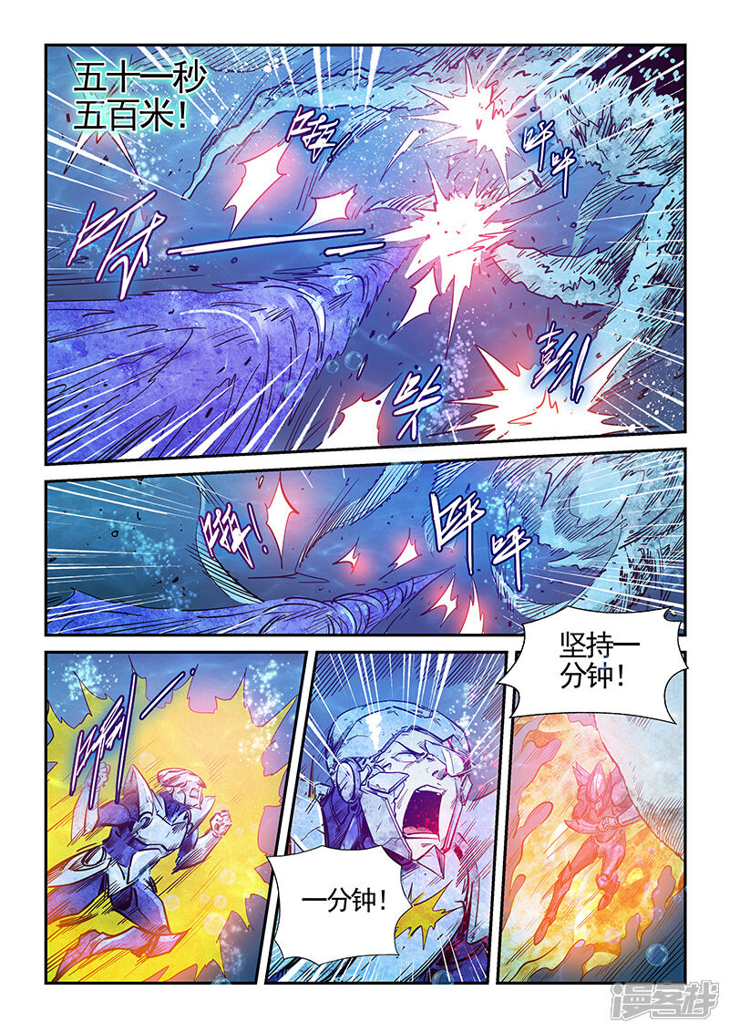 第277话-修真四万年-三福互娱（第12张）