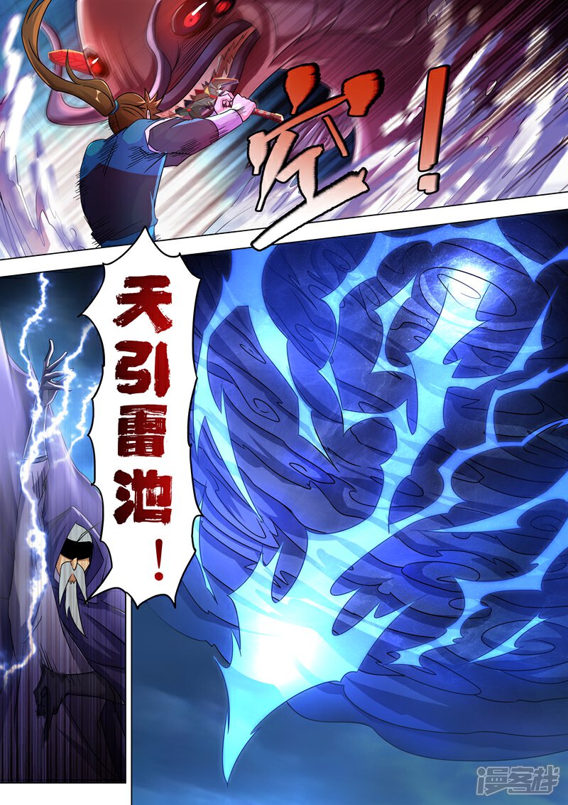 第262话吃得下我？那你试试看-灵剑尊-iCiyuan动漫（第1张）