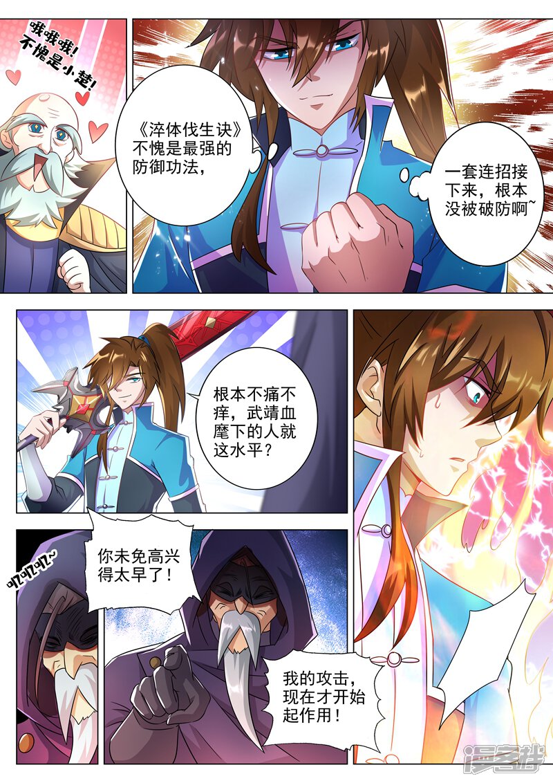 【灵剑尊】漫画-（第262话 吃得下我？那你试试看）章节漫画下拉式图片-4.jpg