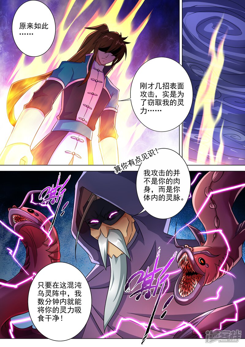 第262话吃得下我？那你试试看-灵剑尊-iCiyuan动漫（第5张）