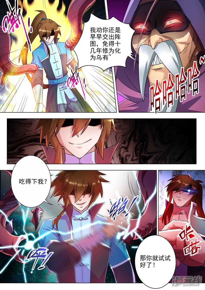 第262话吃得下我？那你试试看-灵剑尊-iCiyuan动漫（第6张）