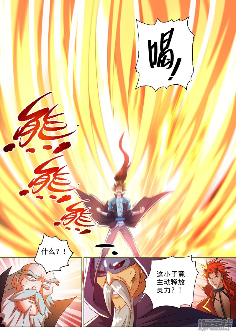 第262话吃得下我？那你试试看-灵剑尊-iCiyuan动漫（第7张）