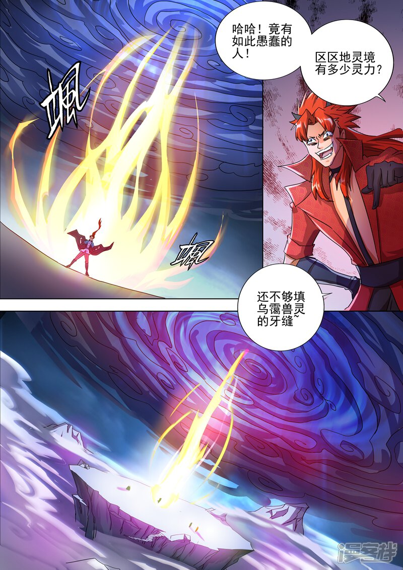 第262话吃得下我？那你试试看-灵剑尊-iCiyuan动漫（第8张）