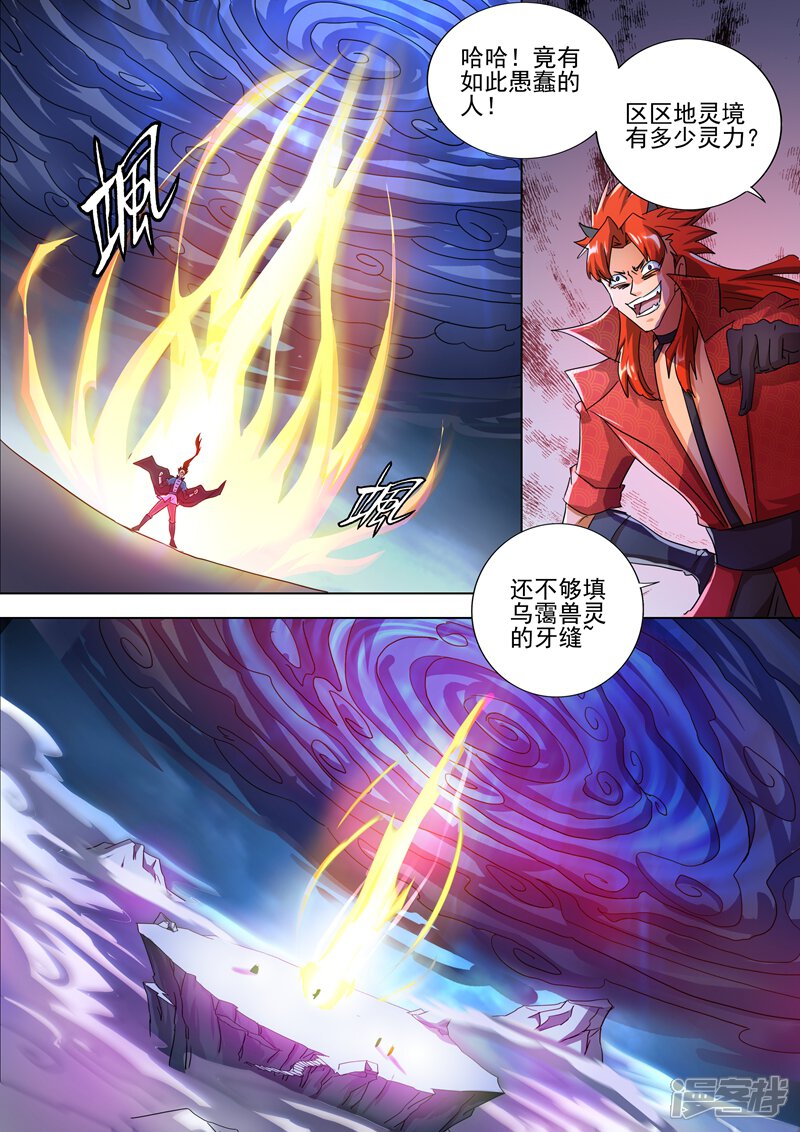 【灵剑尊】漫画-（第262话 吃得下我？那你试试看）章节漫画下拉式图片-8.jpg