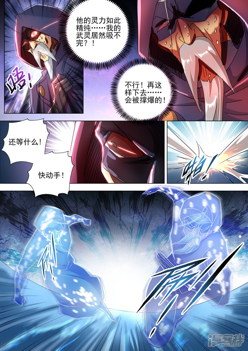 第262话吃得下我？那你试试看-灵剑尊-iCiyuan动漫（第9张）