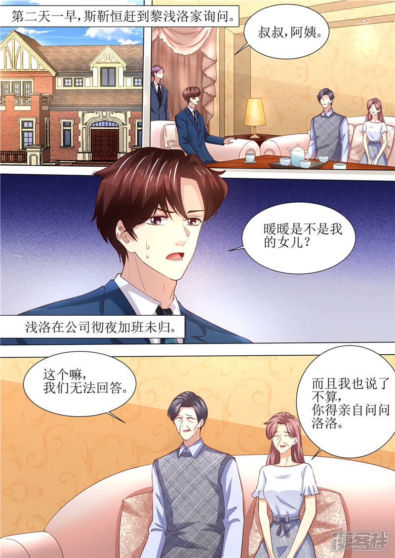 第190话暖暖的爸爸-天价豪门:夫人又跑了-畅文文化（第2张）