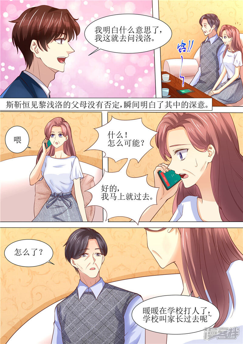 第190话暖暖的爸爸-天价豪门:夫人又跑了-畅文文化（第3张）