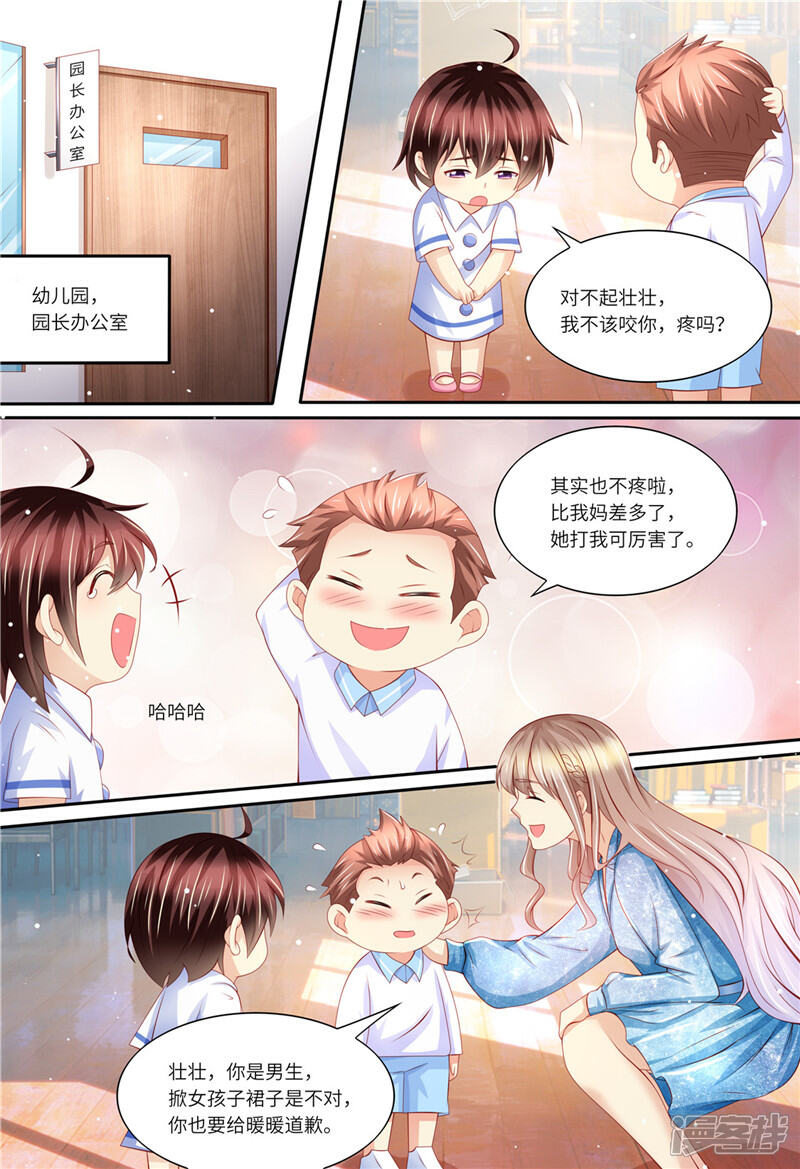 第191话道歉-天价豪门:夫人又跑了-畅文文化（第2张）