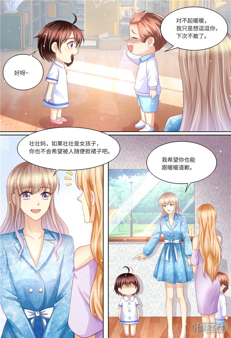 第191话道歉-天价豪门:夫人又跑了-畅文文化（第3张）