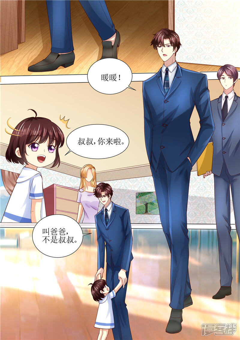 第190话暖暖的爸爸-天价豪门:夫人又跑了-畅文文化（第5张）
