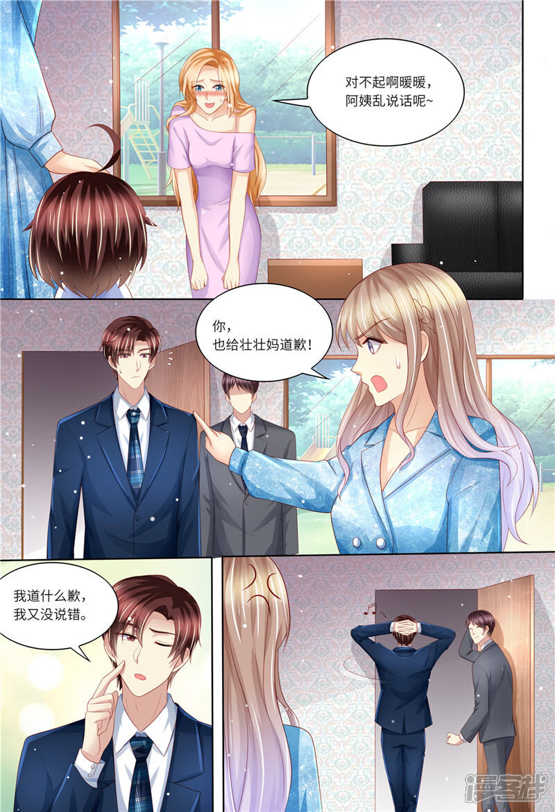 第191话道歉-天价豪门:夫人又跑了-畅文文化（第4张）