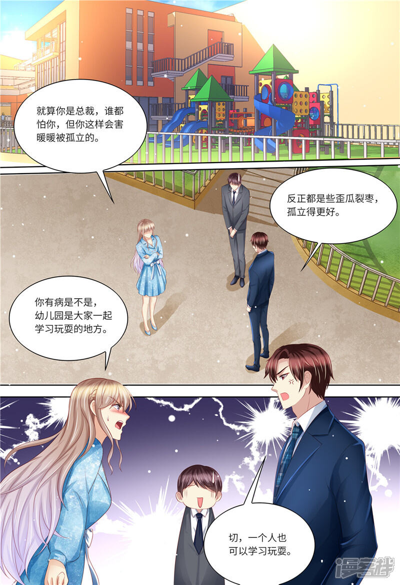 第191话道歉-天价豪门:夫人又跑了-畅文文化（第5张）
