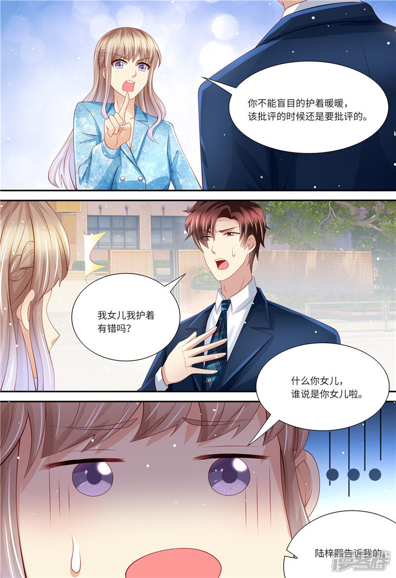 第191话道歉-天价豪门:夫人又跑了-畅文文化（第6张）