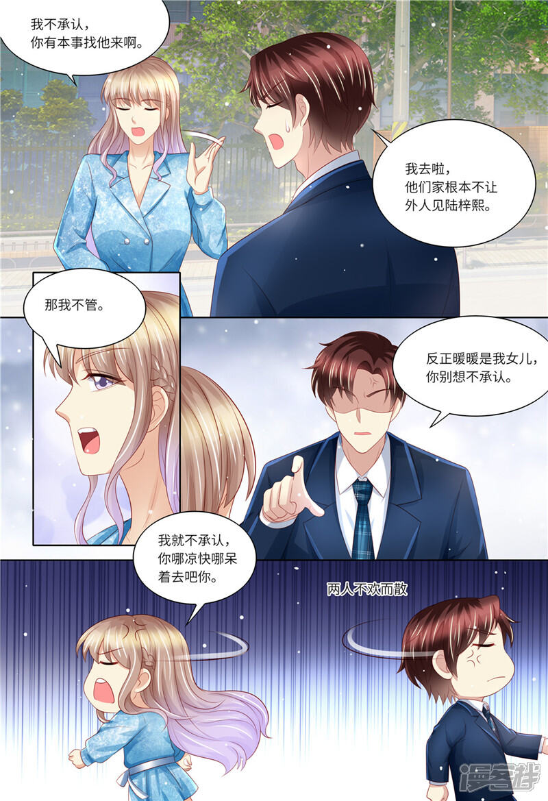 第191话道歉-天价豪门:夫人又跑了-畅文文化（第7张）