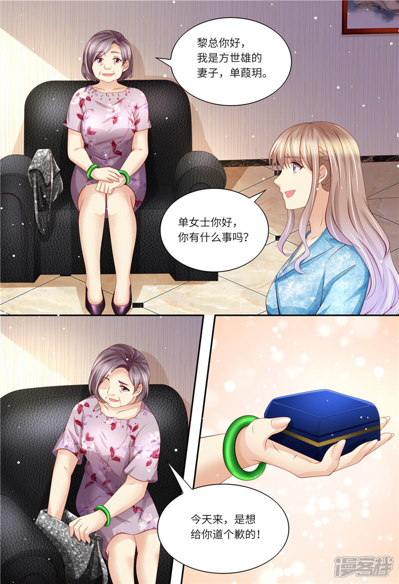 第191话道歉-天价豪门:夫人又跑了-畅文文化（第9张）