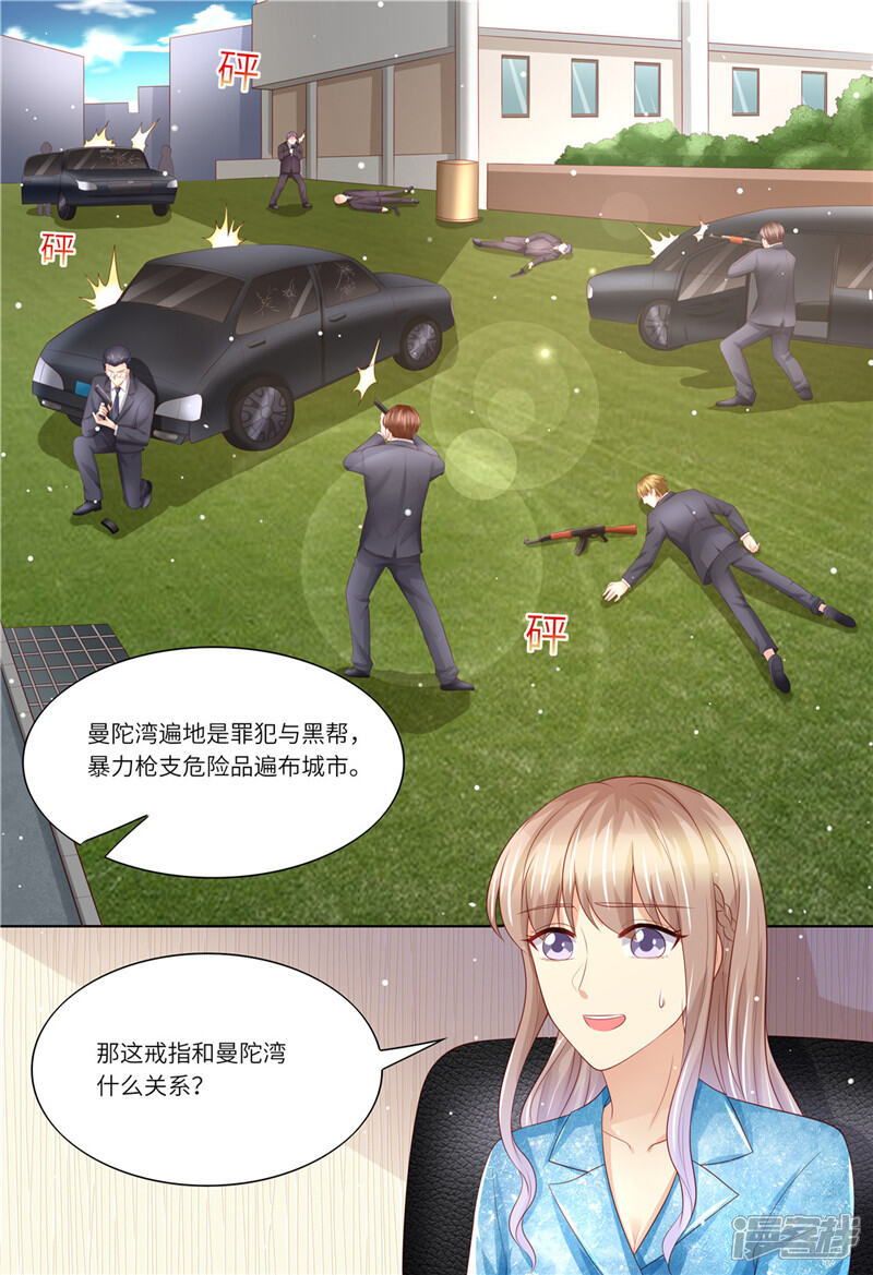 第191话道歉-天价豪门:夫人又跑了-畅文文化（第12张）