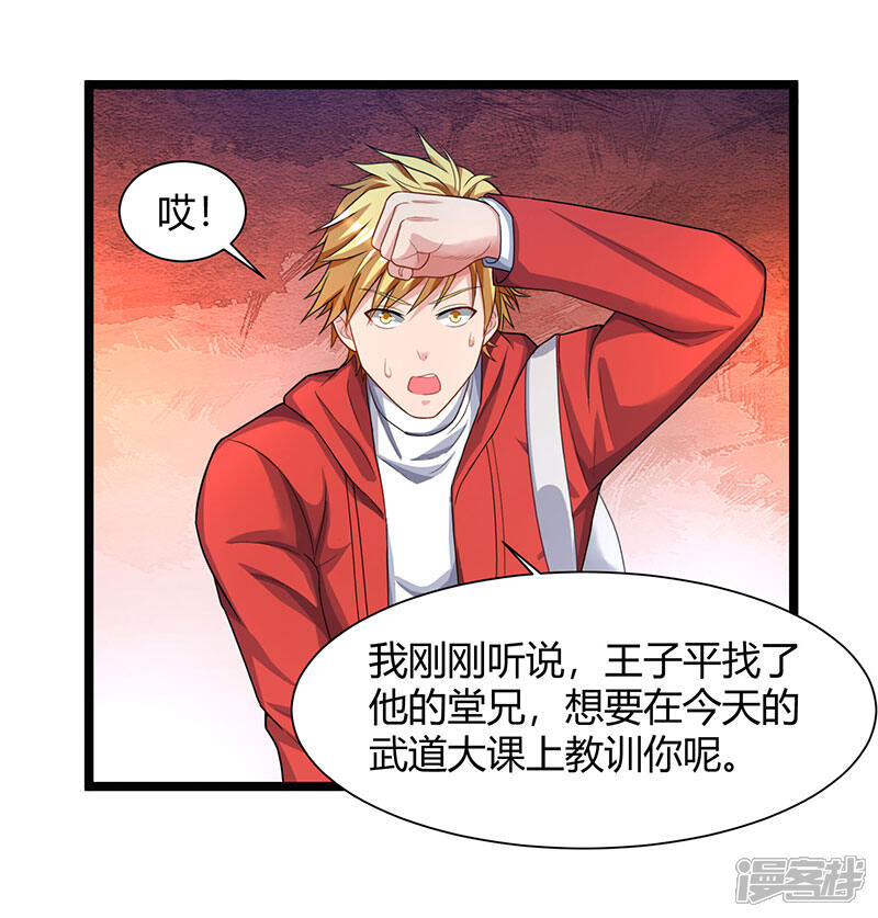 【重生弃少归来】漫画-（第37话 跆拳道比试）章节漫画下拉式图片-第4张图片