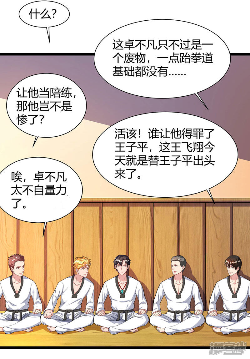 【重生弃少归来】漫画-（第37话 跆拳道比试）章节漫画下拉式图片-第20张图片