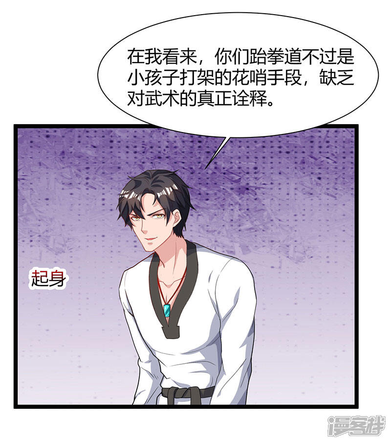 【重生弃少归来】漫画-（第37话 跆拳道比试）章节漫画下拉式图片-第21张图片