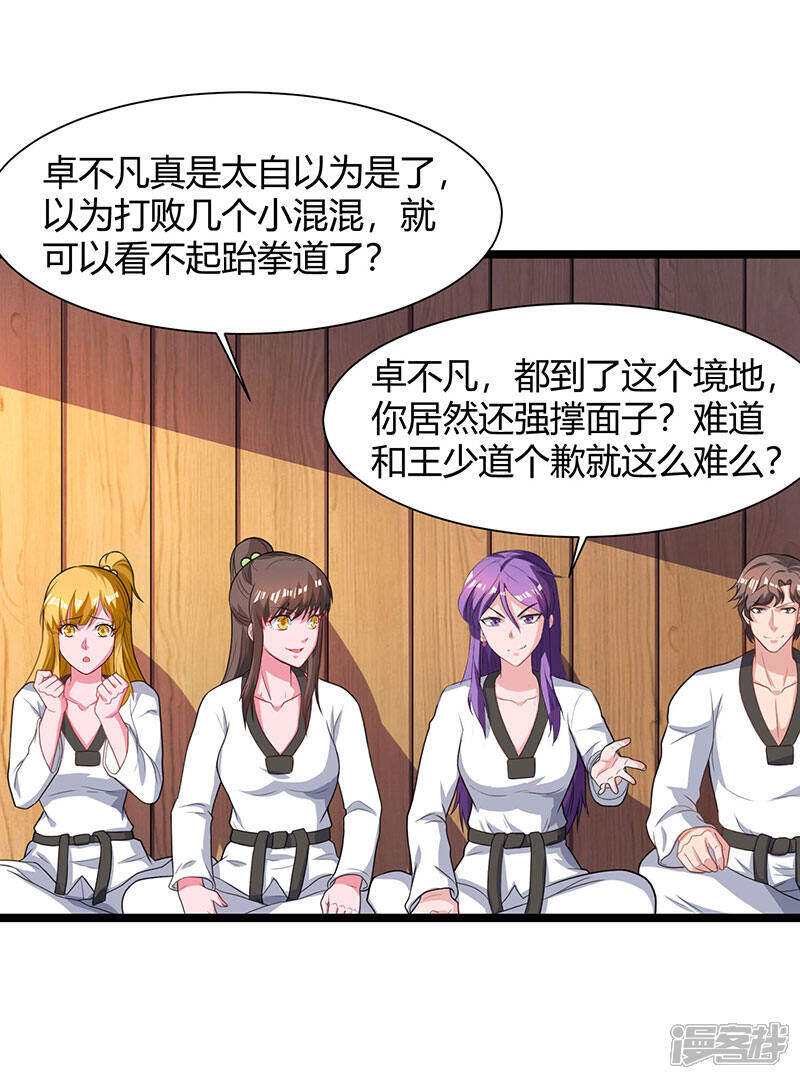 【重生弃少归来】漫画-（第37话 跆拳道比试）章节漫画下拉式图片-第22张图片