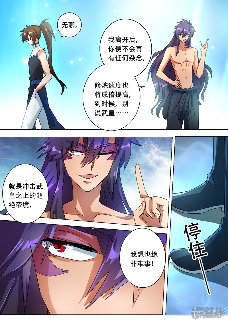 第227话且信你一回-灵剑尊-iCiyuan动漫（第2张）