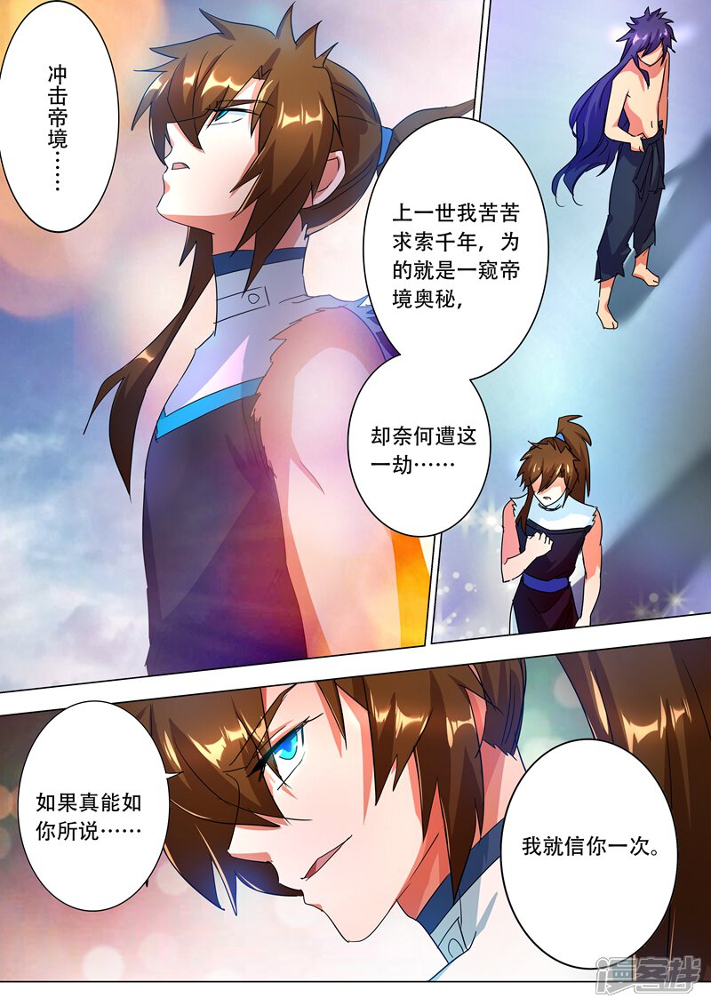 第227话且信你一回-灵剑尊-iCiyuan动漫（第3张）