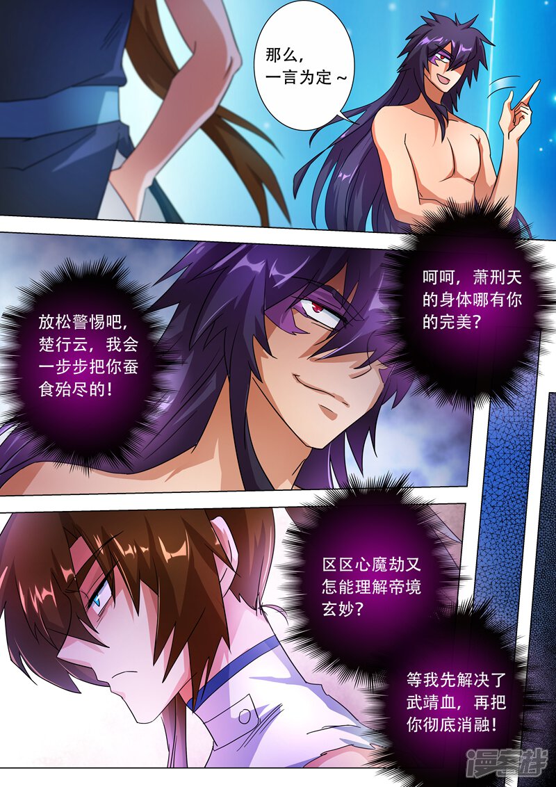 第227话且信你一回-灵剑尊-iCiyuan动漫（第4张）