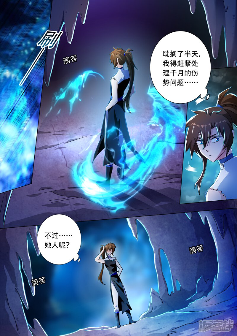 第227话且信你一回-灵剑尊-iCiyuan动漫（第5张）