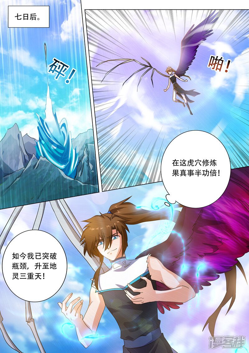 第227话且信你一回-灵剑尊-iCiyuan动漫（第8张）