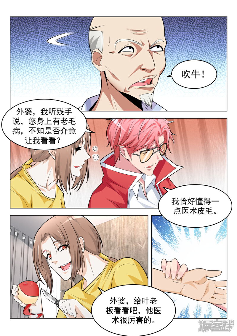 【天才高手】漫画-（第200话 我的小情人）章节漫画下拉式图片-13.jpg