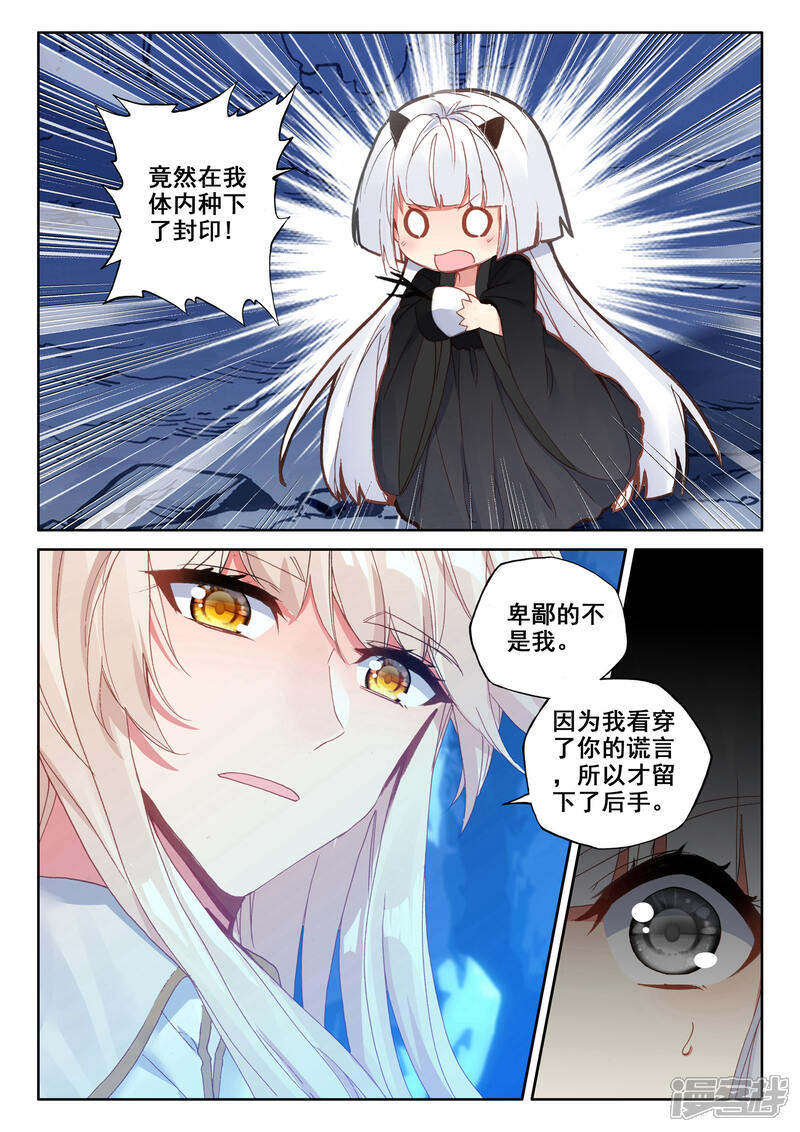 【神印王座】漫画-（第493话 毁灭之树（上））章节漫画下拉式图片-第3张图片