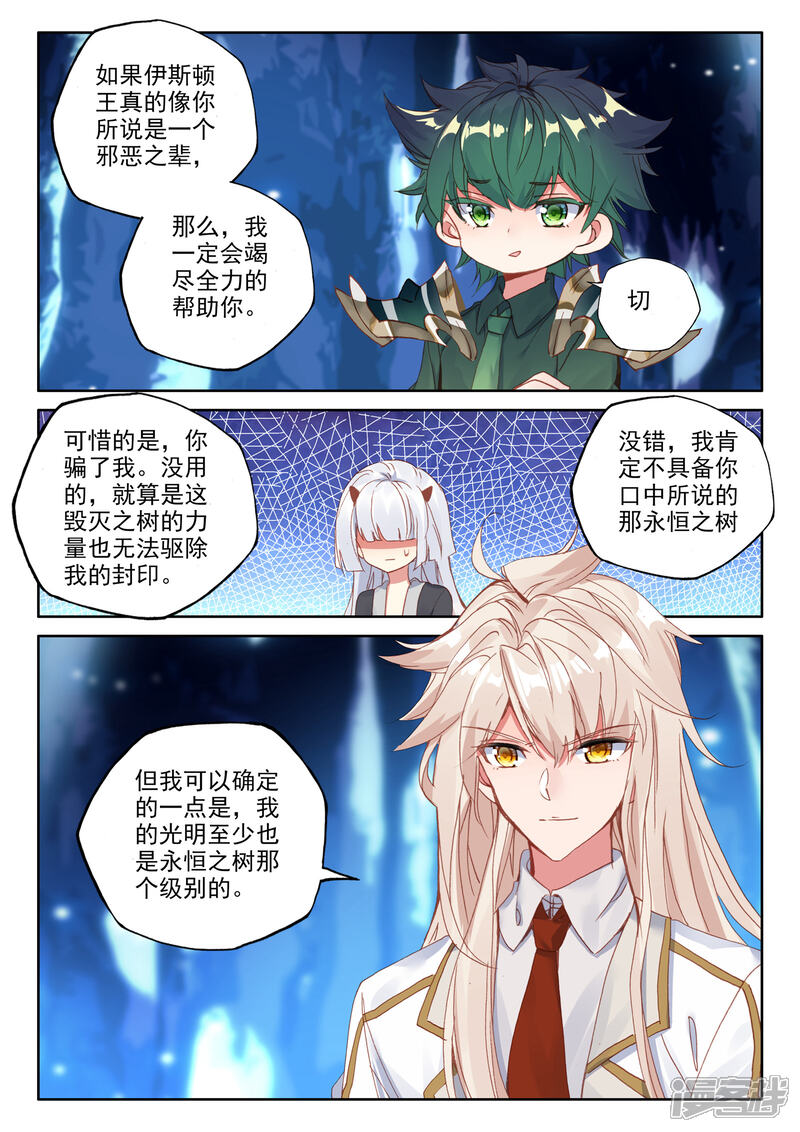 【神印王座】漫画-（第493话 毁灭之树（上））章节漫画下拉式图片-第4张图片