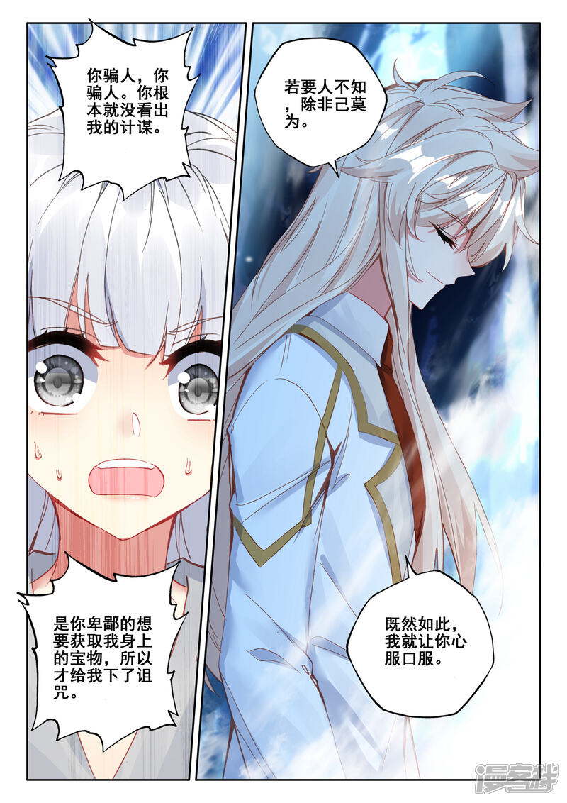 【神印王座】漫画-（第493话 毁灭之树（上））章节漫画下拉式图片-第5张图片