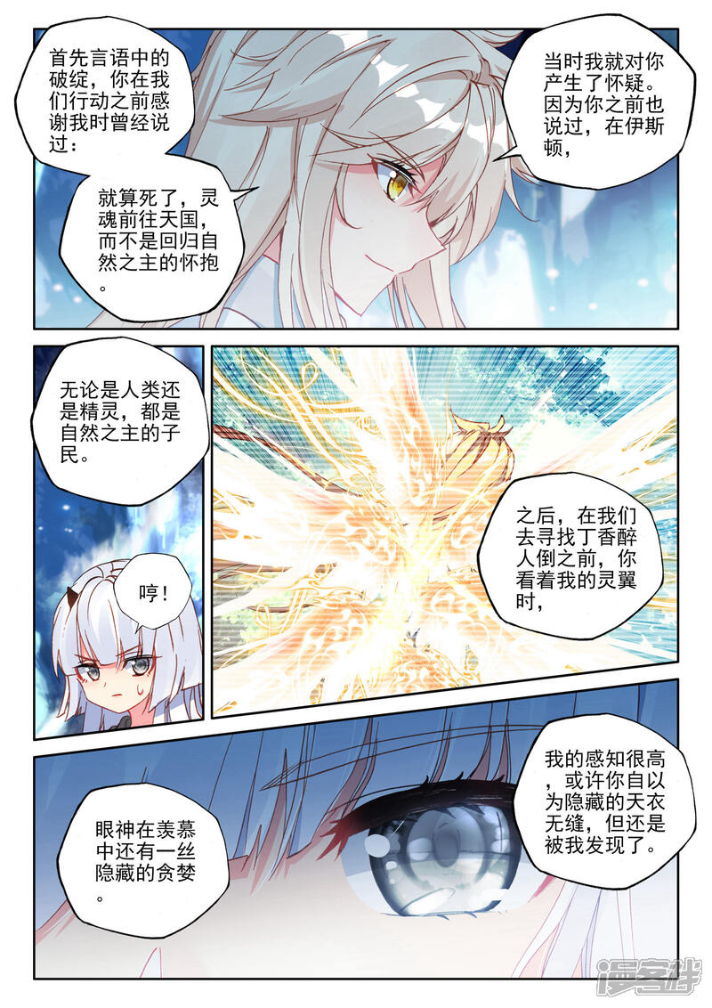 【神印王座】漫画-（第493话 毁灭之树（上））章节漫画下拉式图片-第6张图片