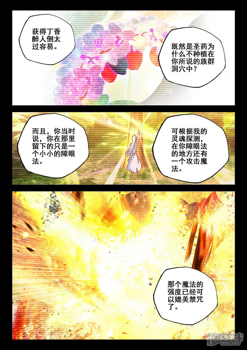【神印王座】漫画-（第493话 毁灭之树（上））章节漫画下拉式图片-第7张图片