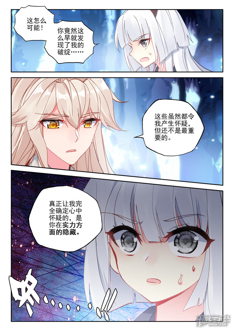 【神印王座】漫画-（第493话 毁灭之树（上））章节漫画下拉式图片-第8张图片