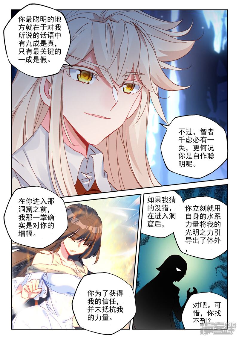 【神印王座】漫画-（第493话 毁灭之树（上））章节漫画下拉式图片-第10张图片