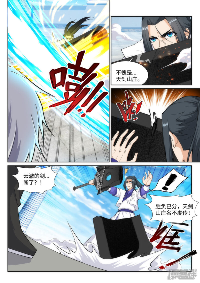 【逆天邪神】漫画-（第144话 霸王怒）章节漫画下拉式图片-第3张图片