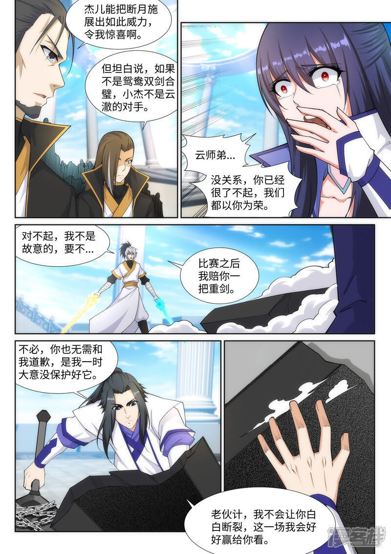【逆天邪神】漫画-（第144话 霸王怒）章节漫画下拉式图片-第4张图片