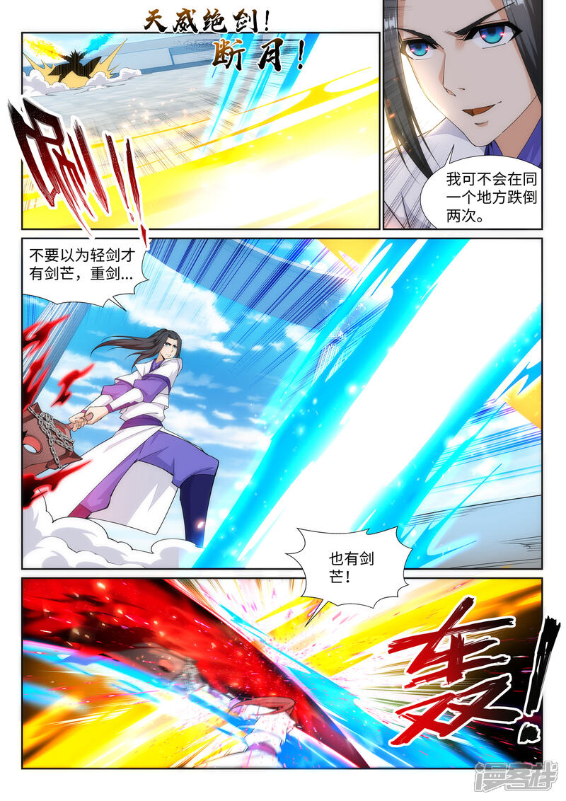 【逆天邪神】漫画-（第144话 霸王怒）章节漫画下拉式图片-第7张图片