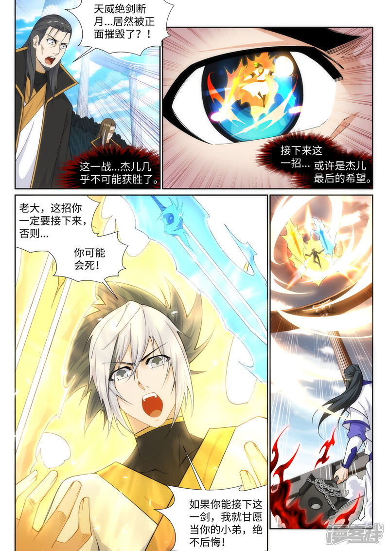 【逆天邪神】漫画-（第144话 霸王怒）章节漫画下拉式图片-第8张图片