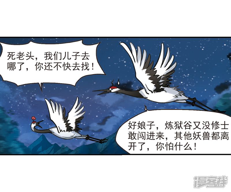 第2季2话再见小林2-风起苍岚-松鼠200（第12张）