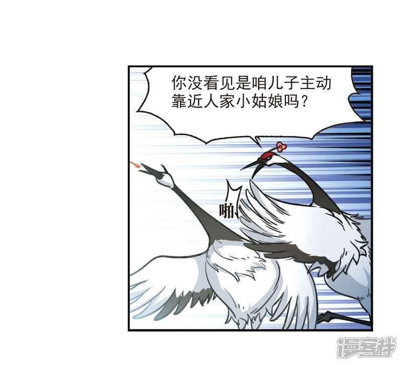 第2季2话再见小林2-风起苍岚-松鼠200（第16张）