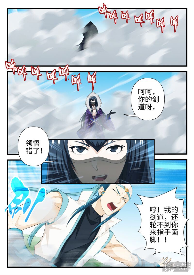 【仙侠世界】漫画-（第197话2）章节漫画下拉式图片-第1张图片