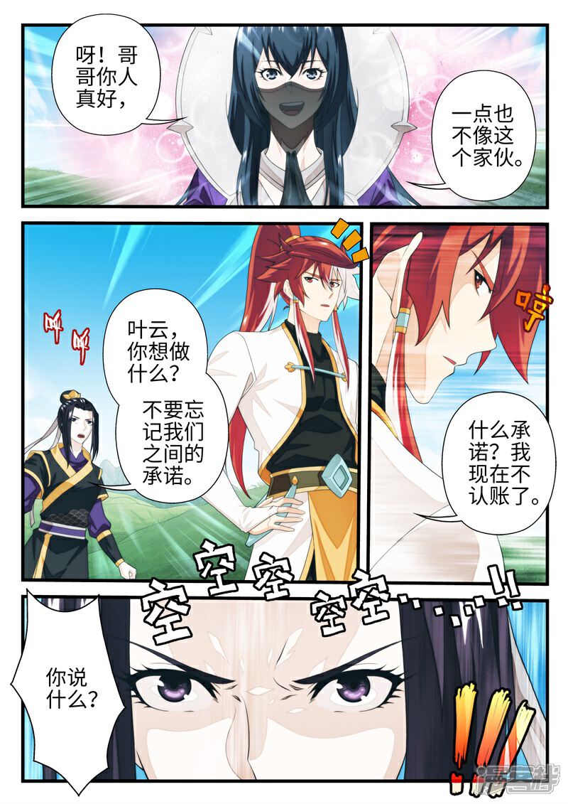 【仙侠世界】漫画-（第197话2）章节漫画下拉式图片-第3张图片