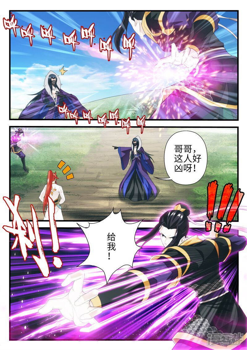 【仙侠世界】漫画-（第197话2）章节漫画下拉式图片-第4张图片
