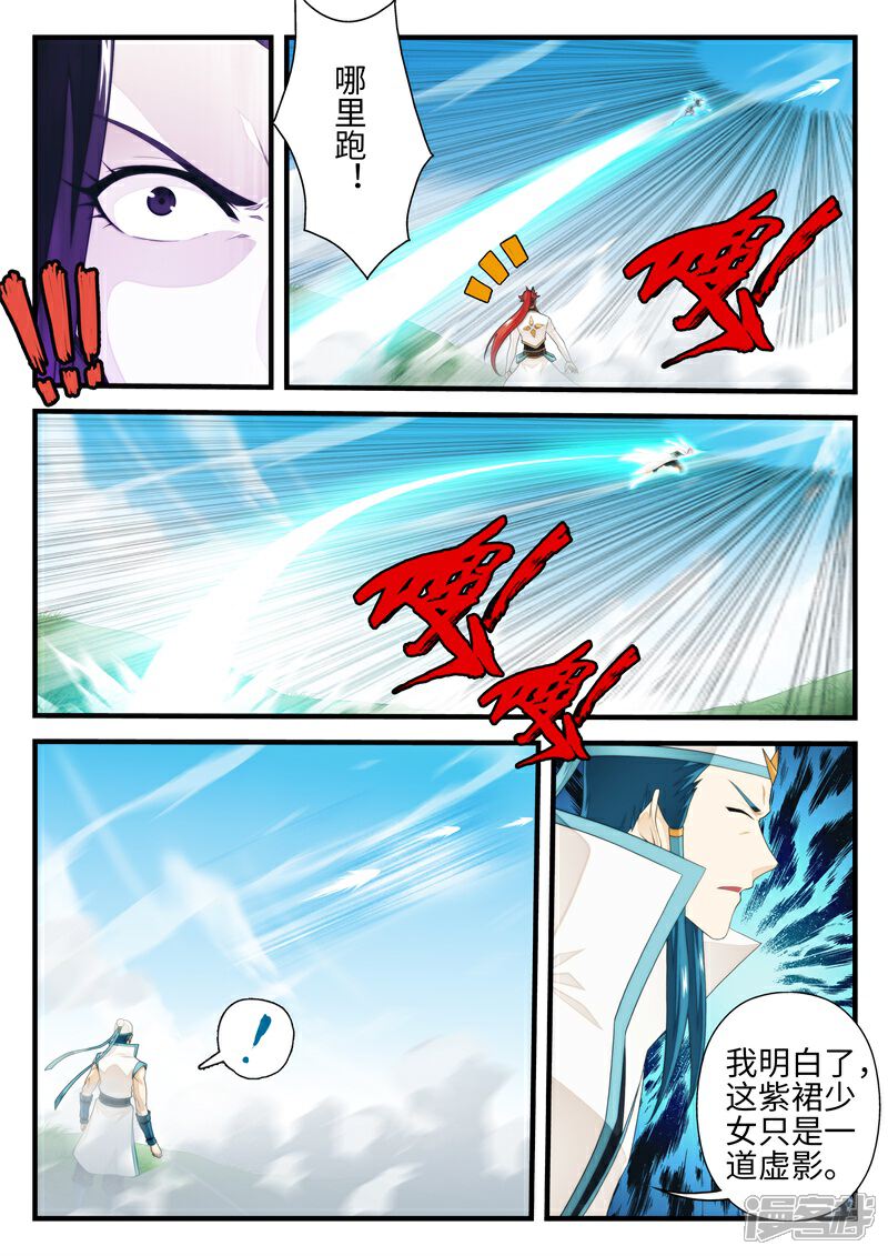【仙侠世界】漫画-（第197话2）章节漫画下拉式图片-第7张图片