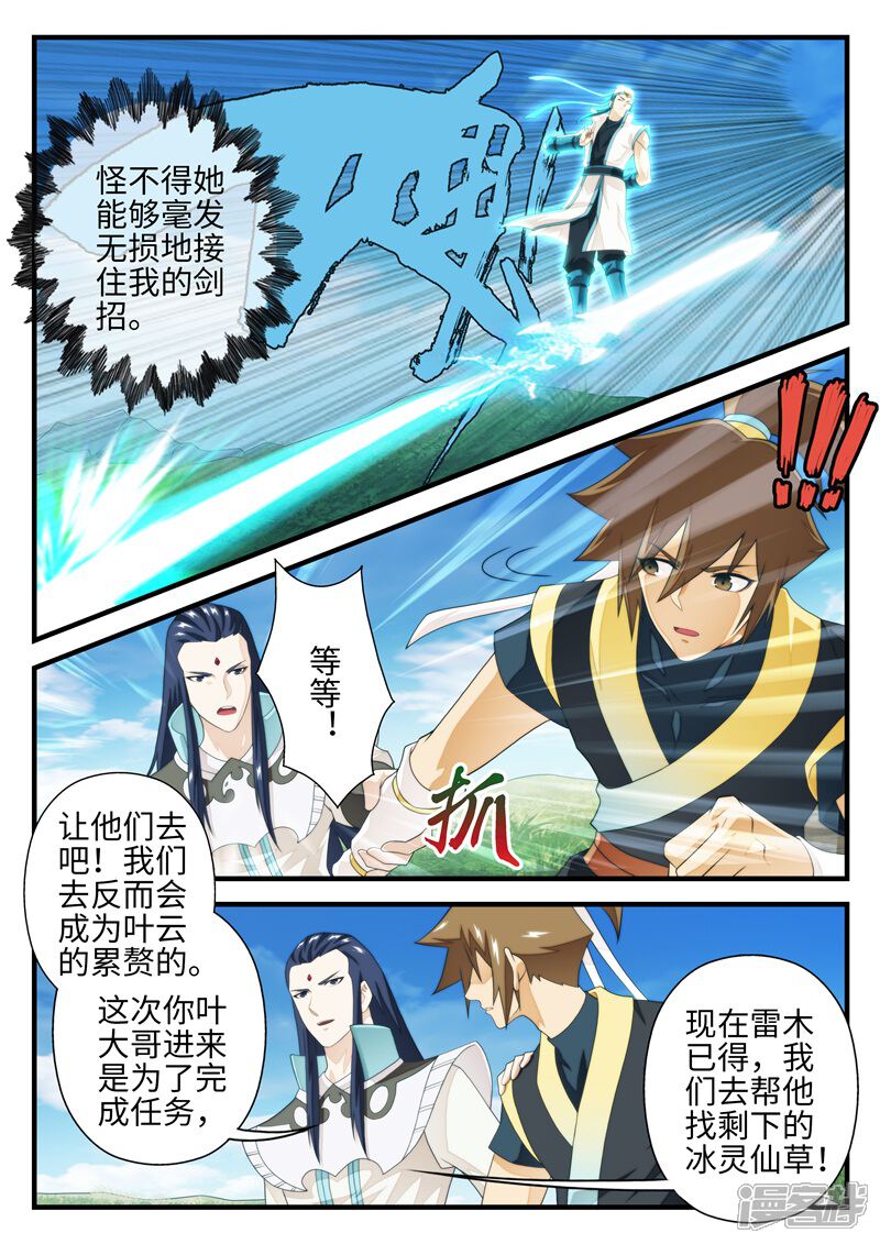 【仙侠世界】漫画-（第197话2）章节漫画下拉式图片-第8张图片